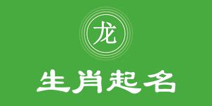 女忌用字|不利婚姻!女生姓名的【忌諱用字】